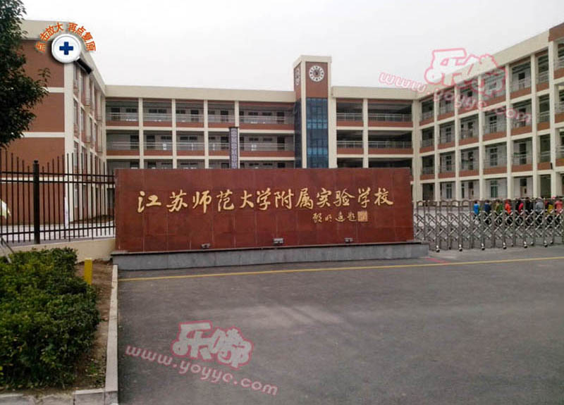 江苏师范大学附属幼儿园家具供应工程案例(图1)