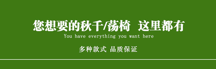 秋千四(图14)