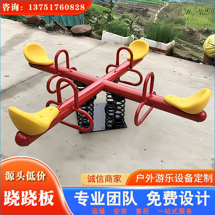 跷跷板一(图3)