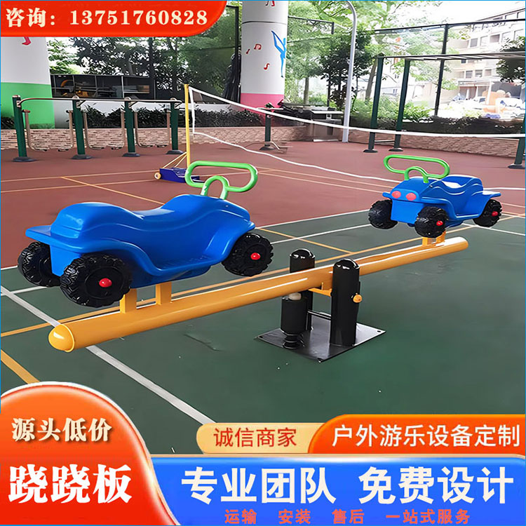 跷跷板二(图3)