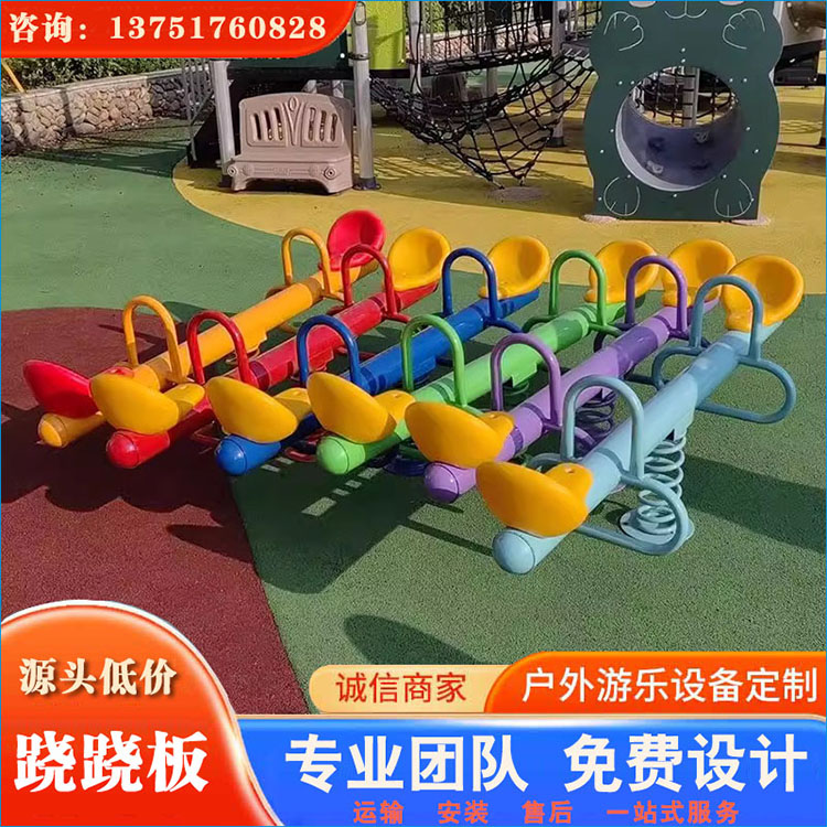 跷跷板三(图3)