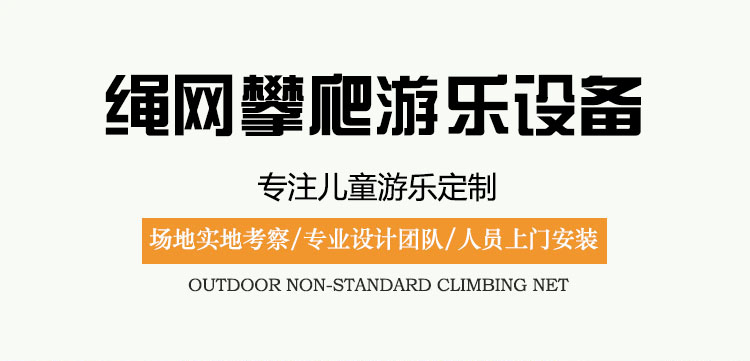 绳网攀爬游乐设备展示十八(图2)